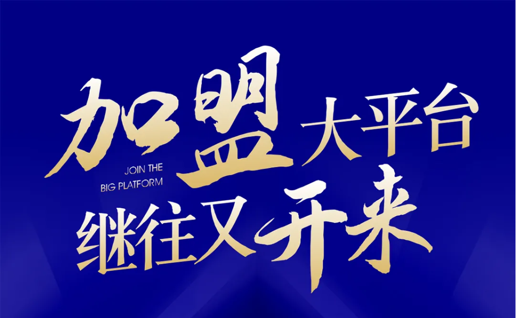 加盟大平臺，繼往又開來！怡亞通全球招募合伙人共同做大做強(qiáng)